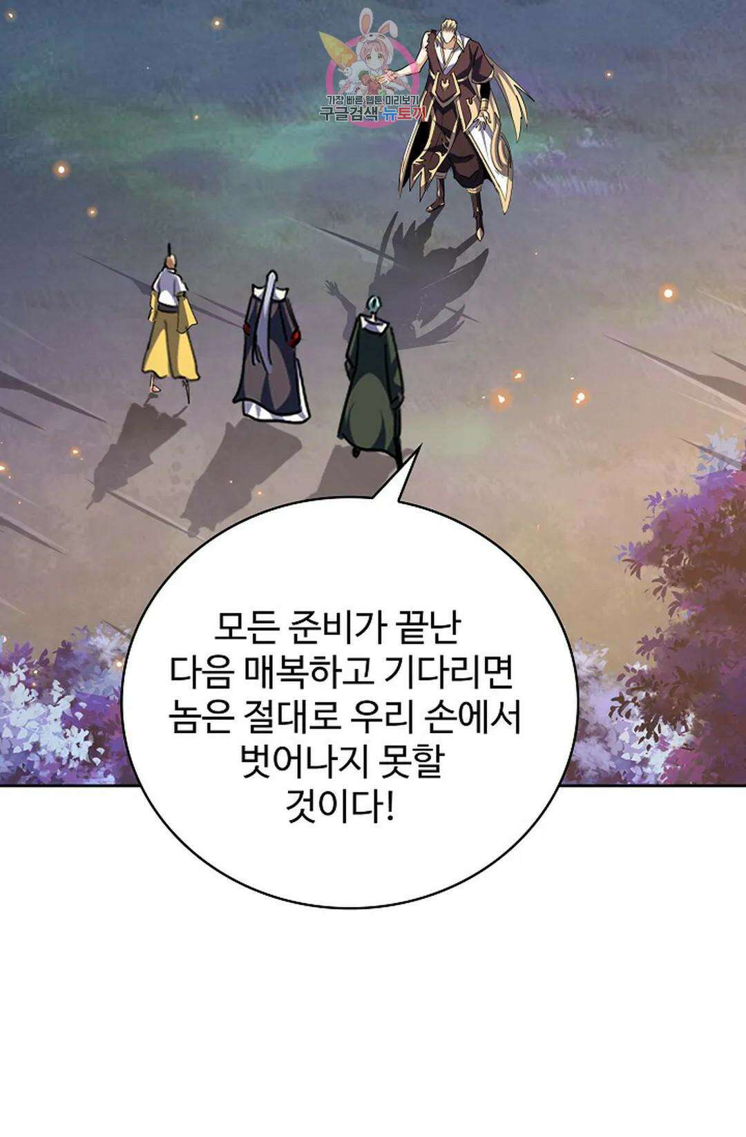 마황의 귀환 330화 23