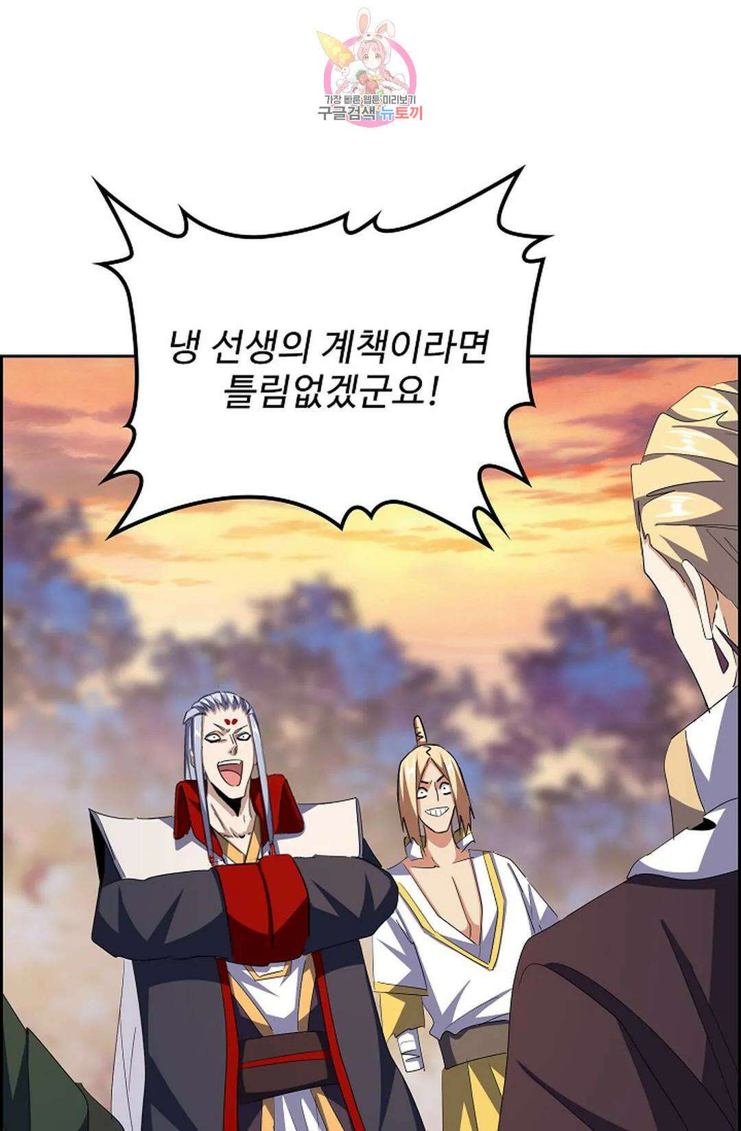 마황의 귀환 330화 24