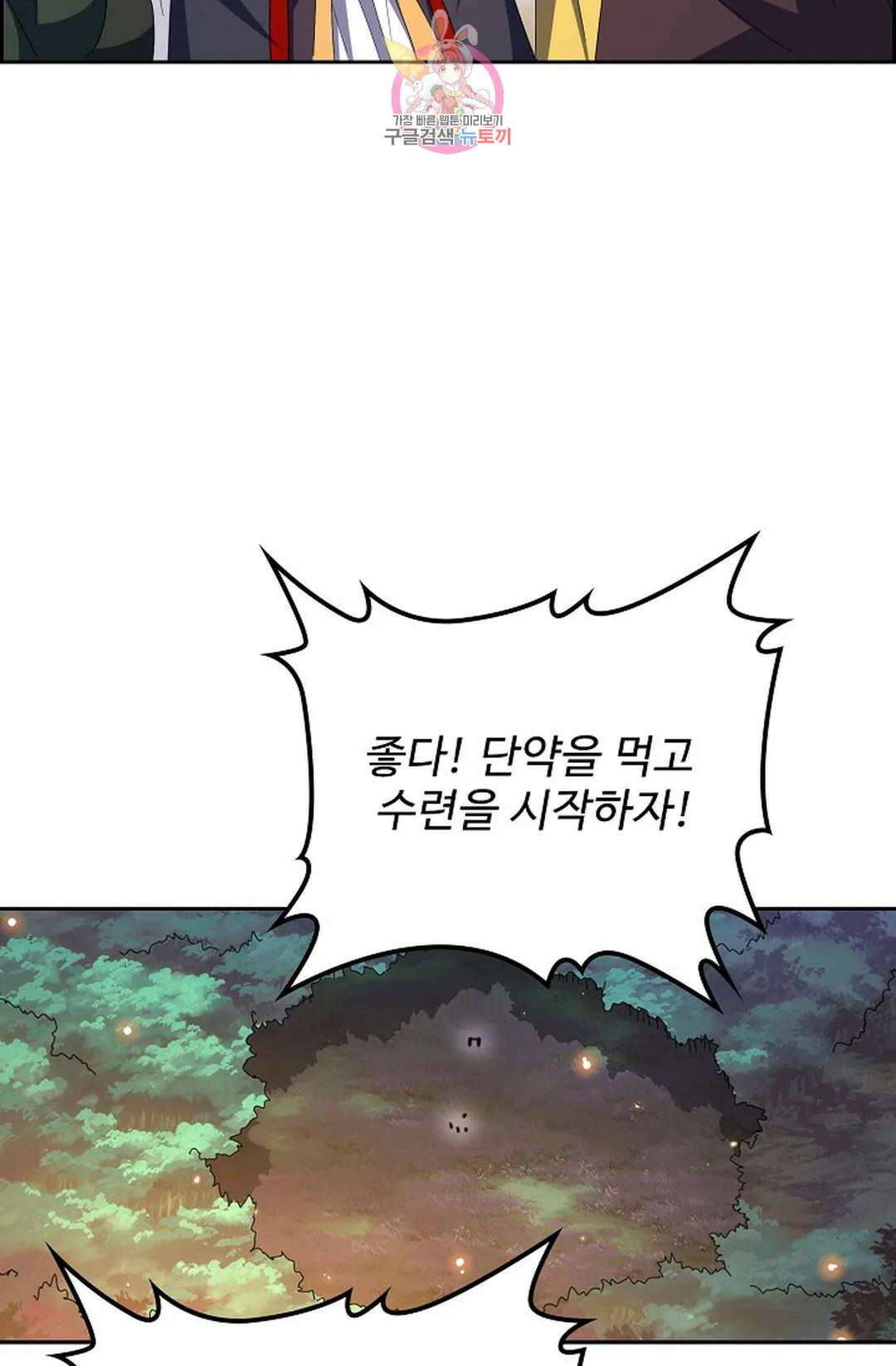 마황의 귀환 330화 25