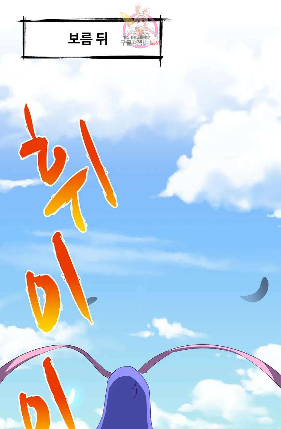 마황의 귀환 330화 28