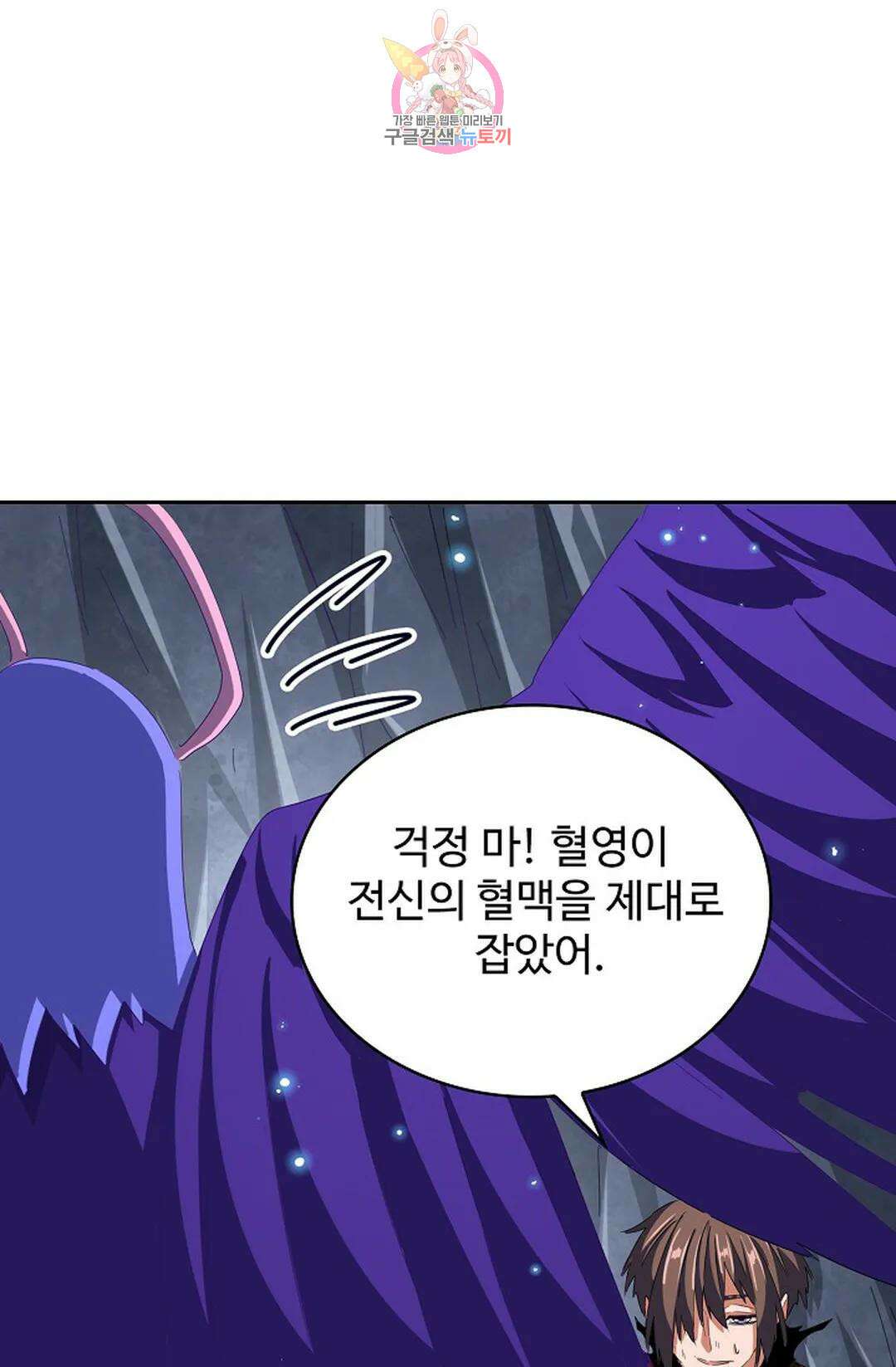 마황의 귀환 330화 34