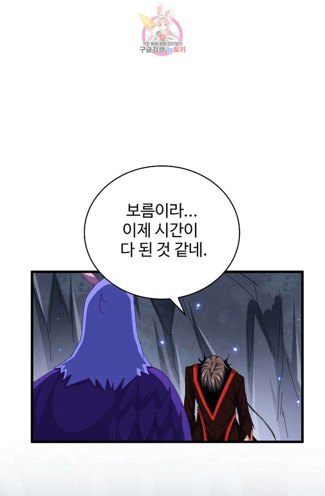 마황의 귀환 330화 37