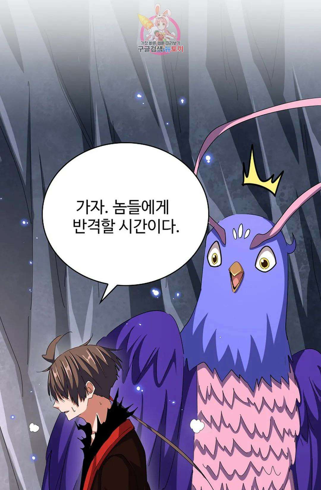 마황의 귀환 330화 38