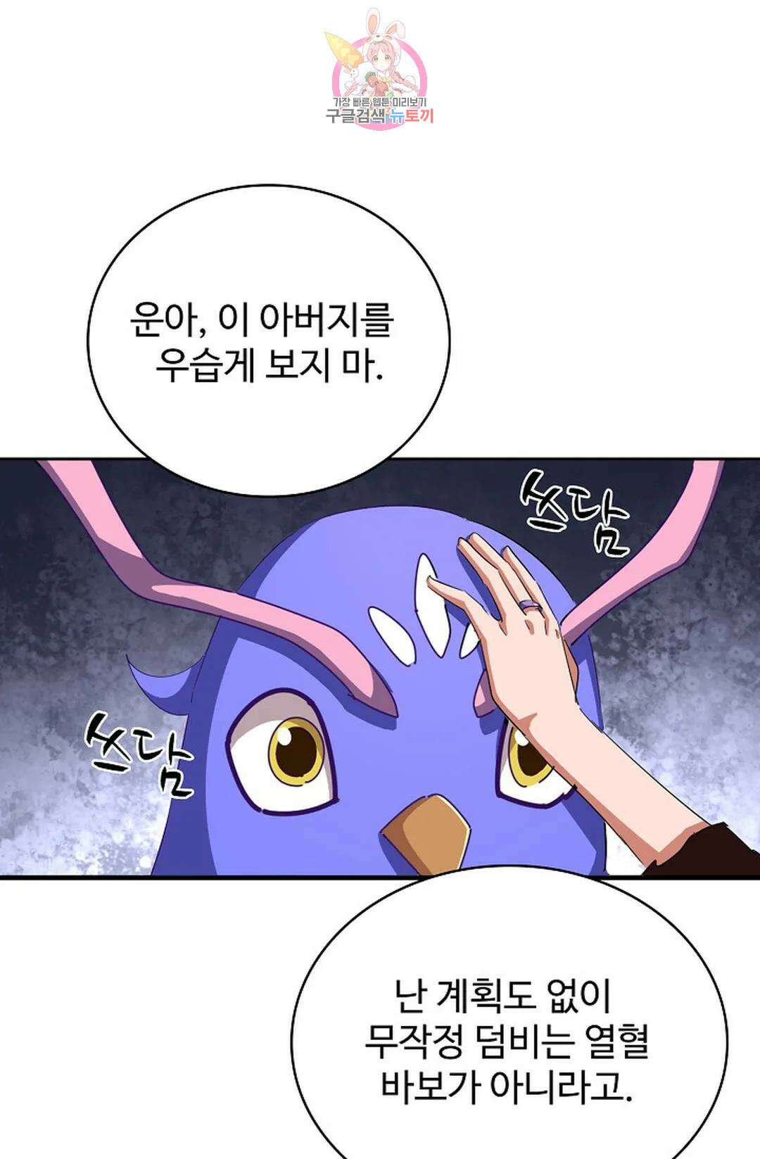마황의 귀환 330화 41