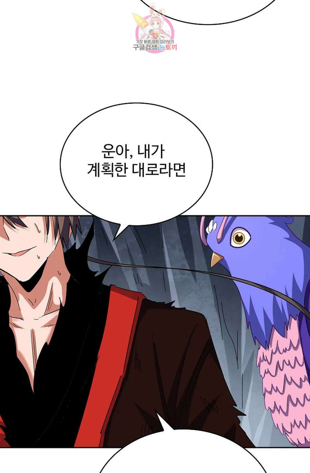 마황의 귀환 330화 42