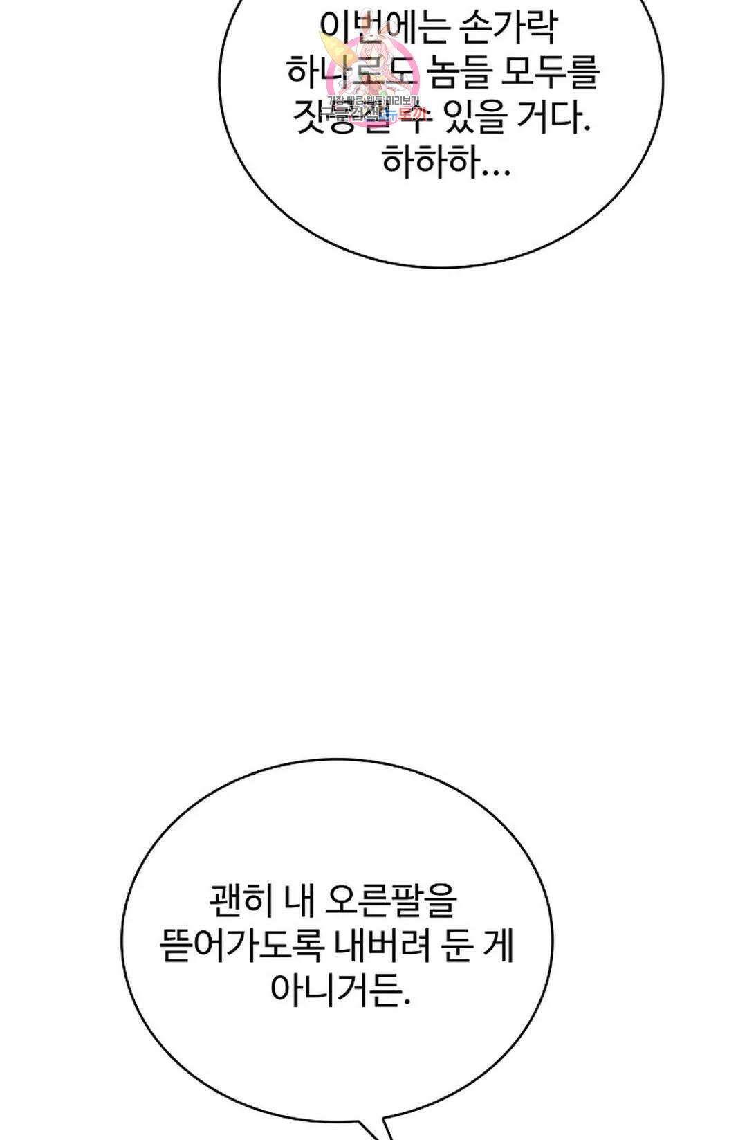 마황의 귀환 330화 43