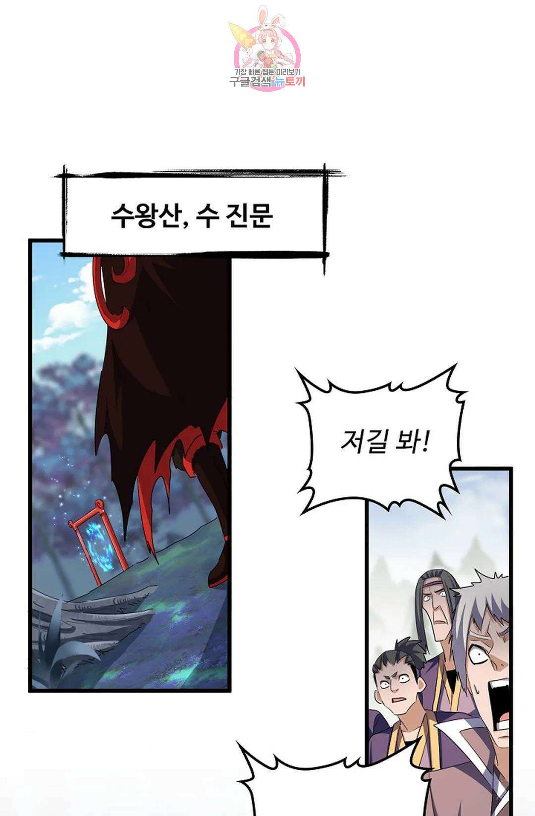 마황의 귀환 330화 48