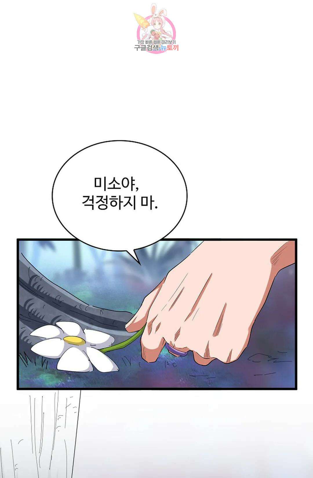 마황의 귀환 330화 52