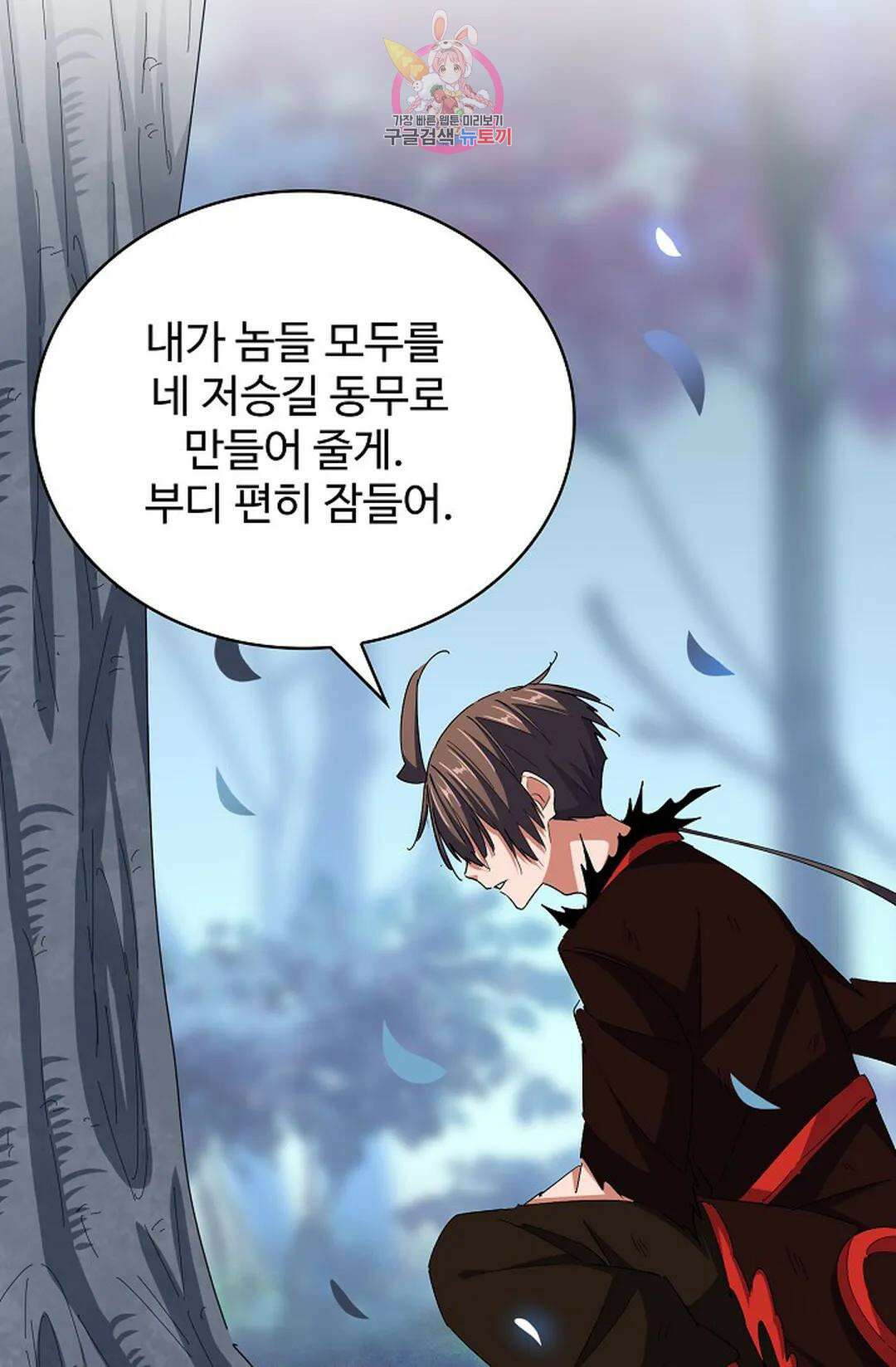 마황의 귀환 330화 53