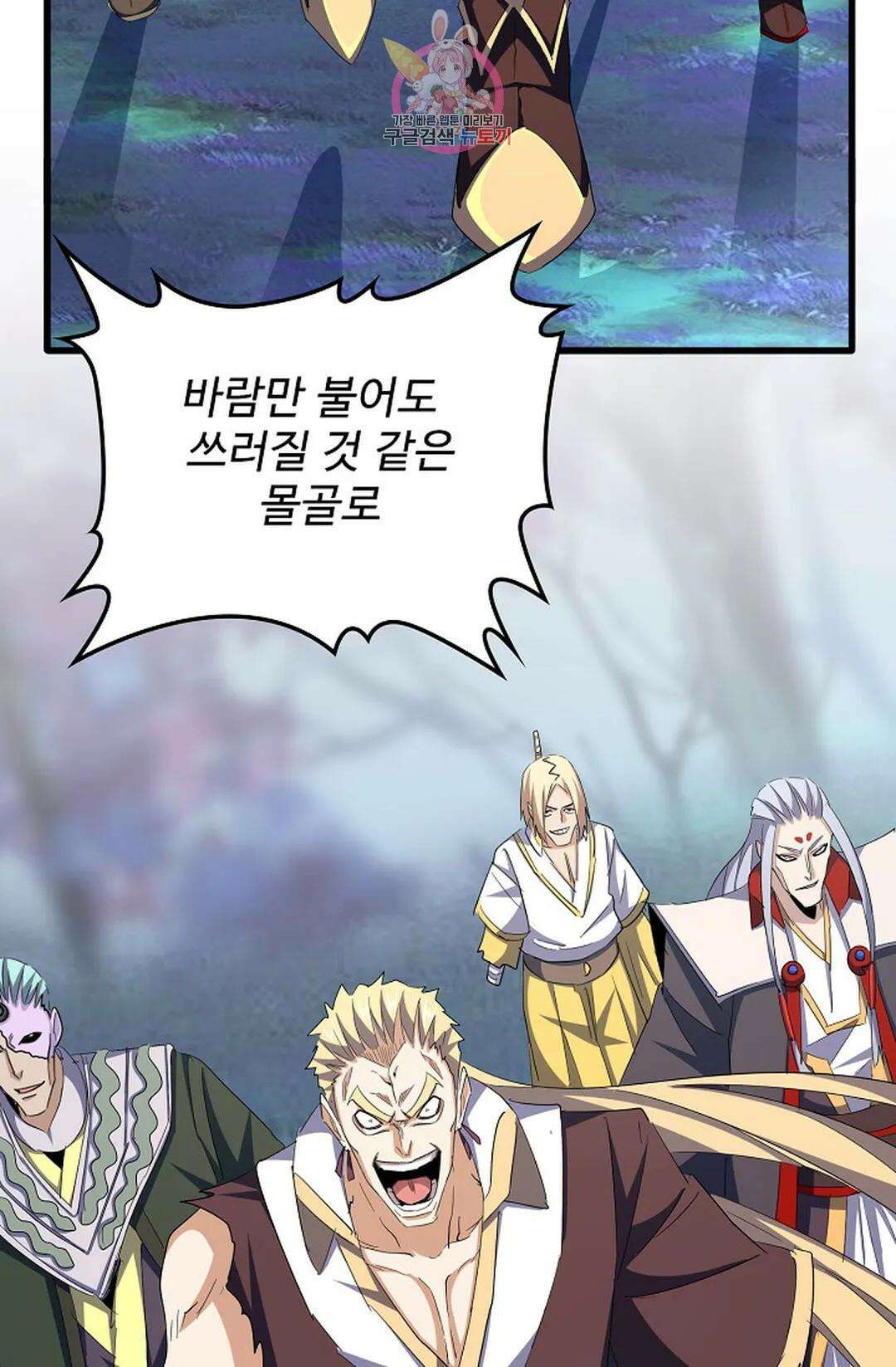 마황의 귀환 330화 56