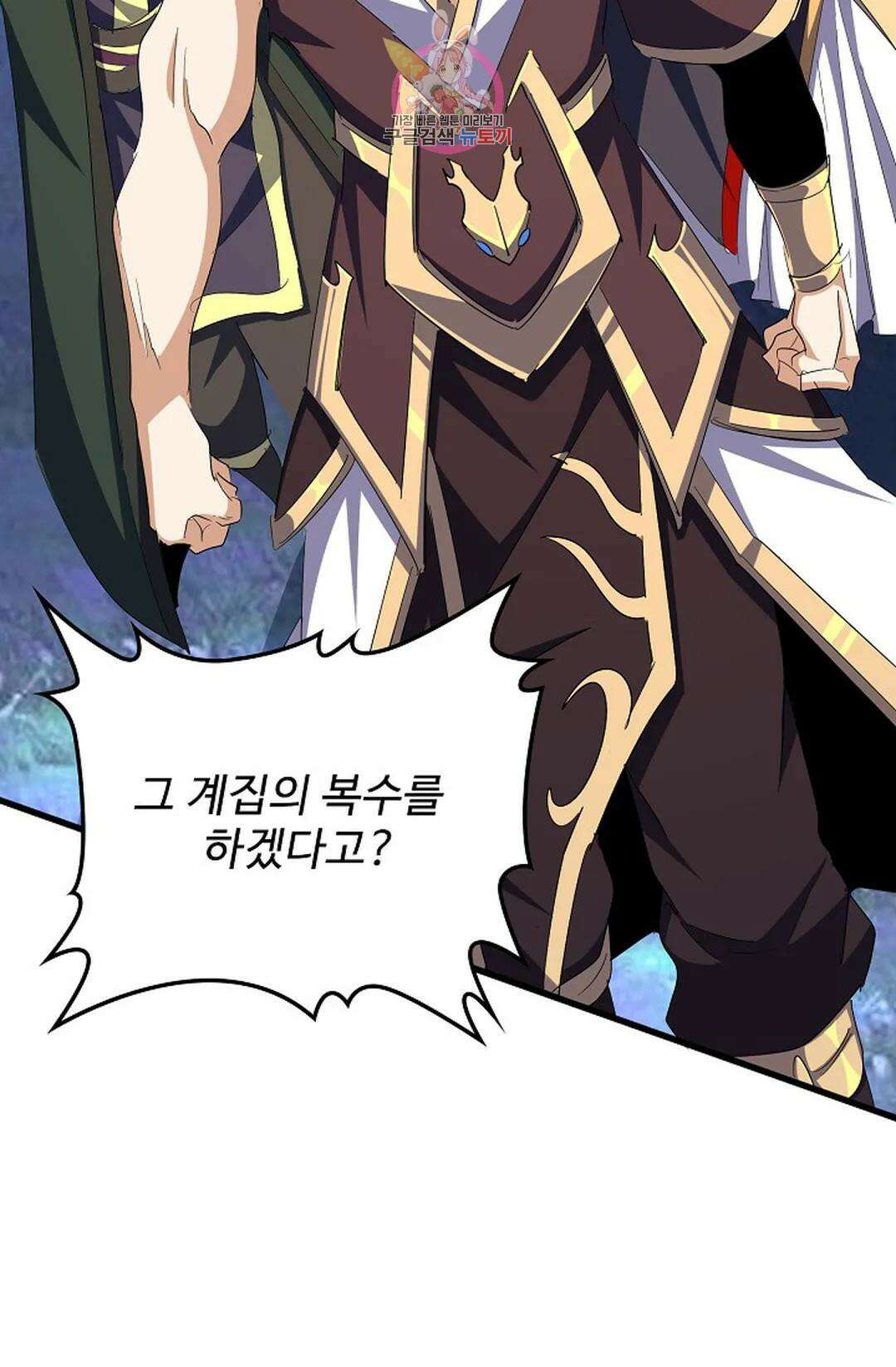 마황의 귀환 330화 57