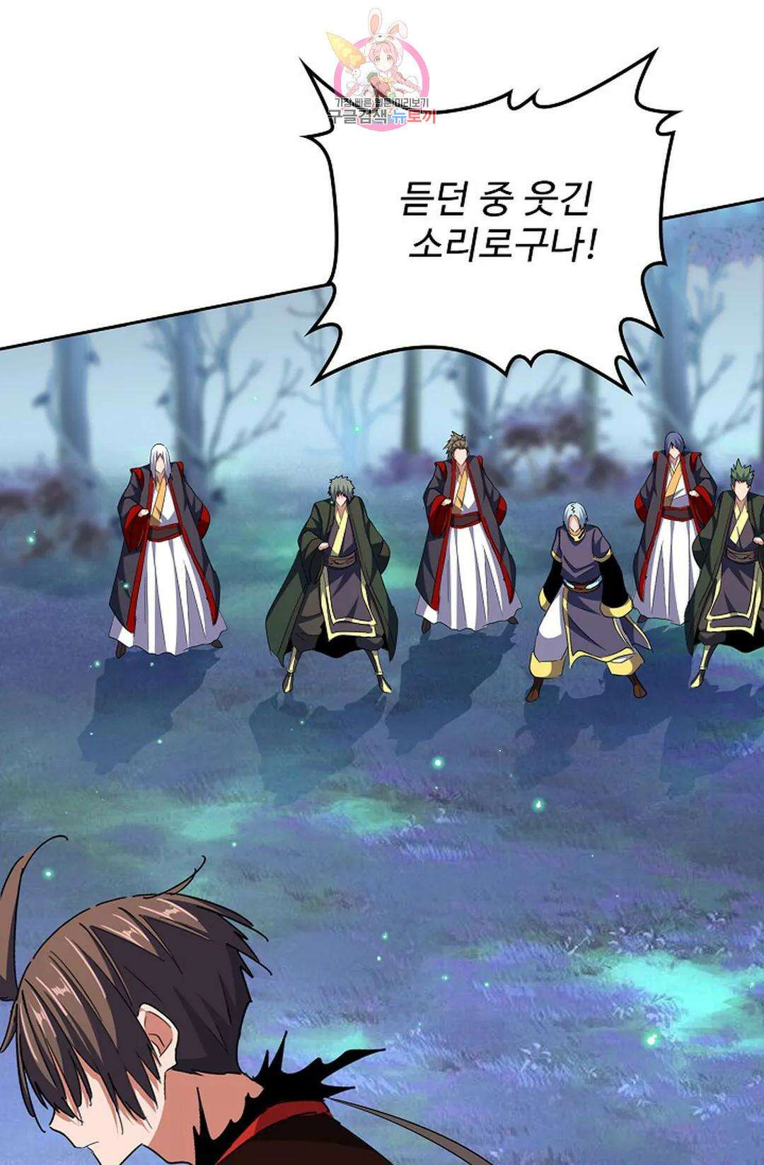 마황의 귀환 330화 59