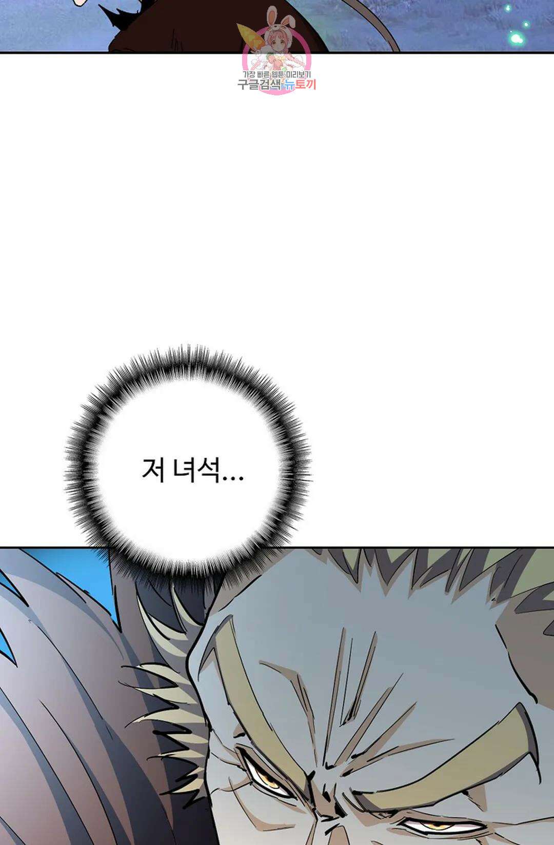 마황의 귀환 330화 60