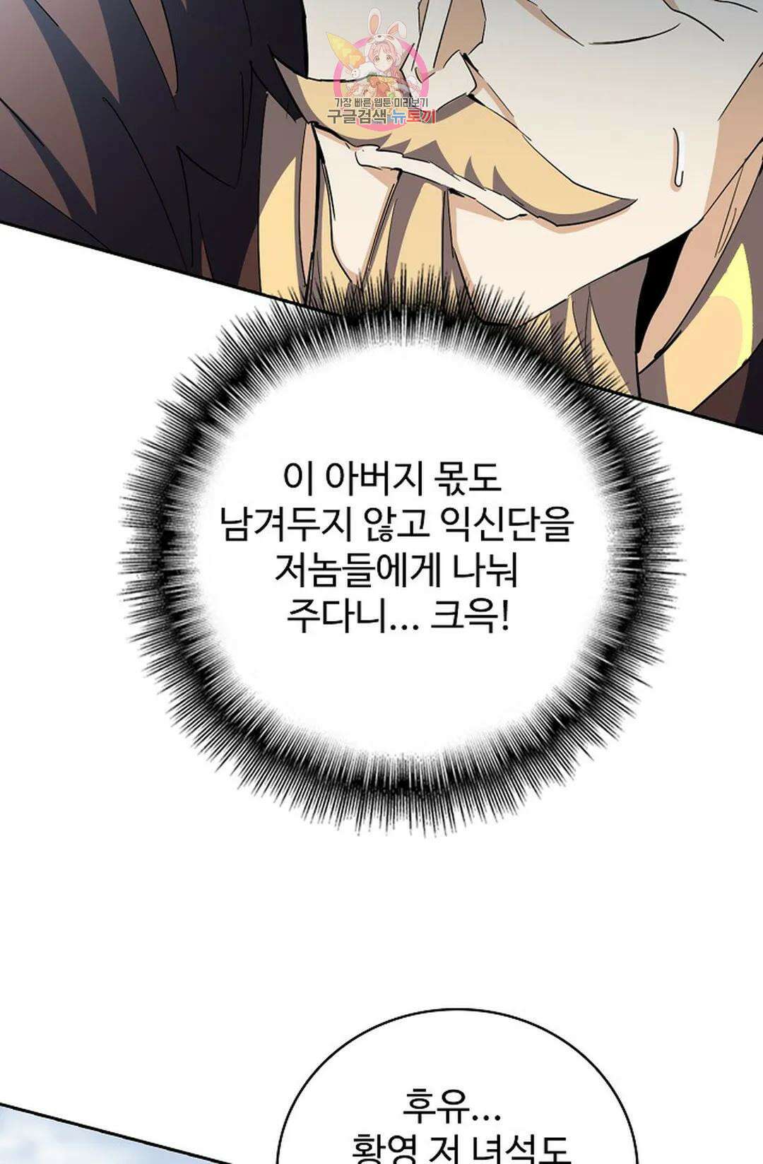 마황의 귀환 330화 61