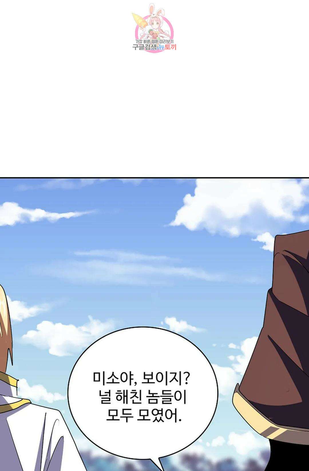 마황의 귀환 330화 64