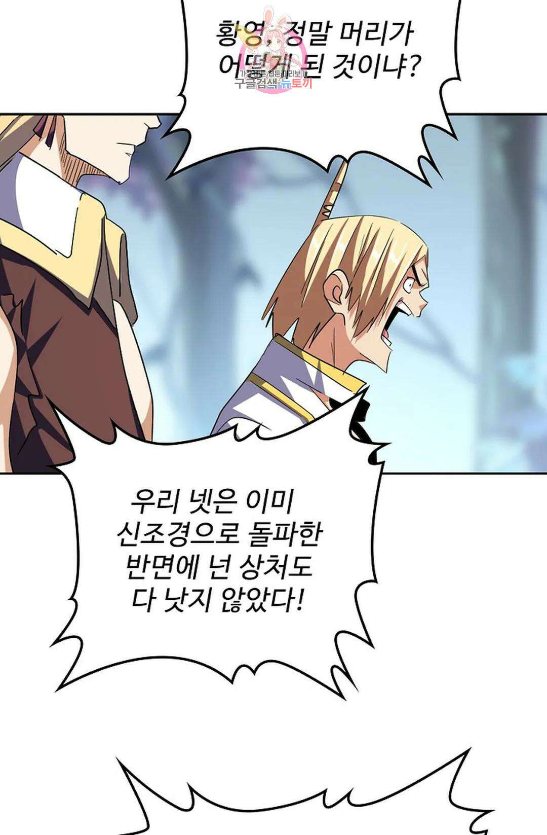 마황의 귀환 330화 68