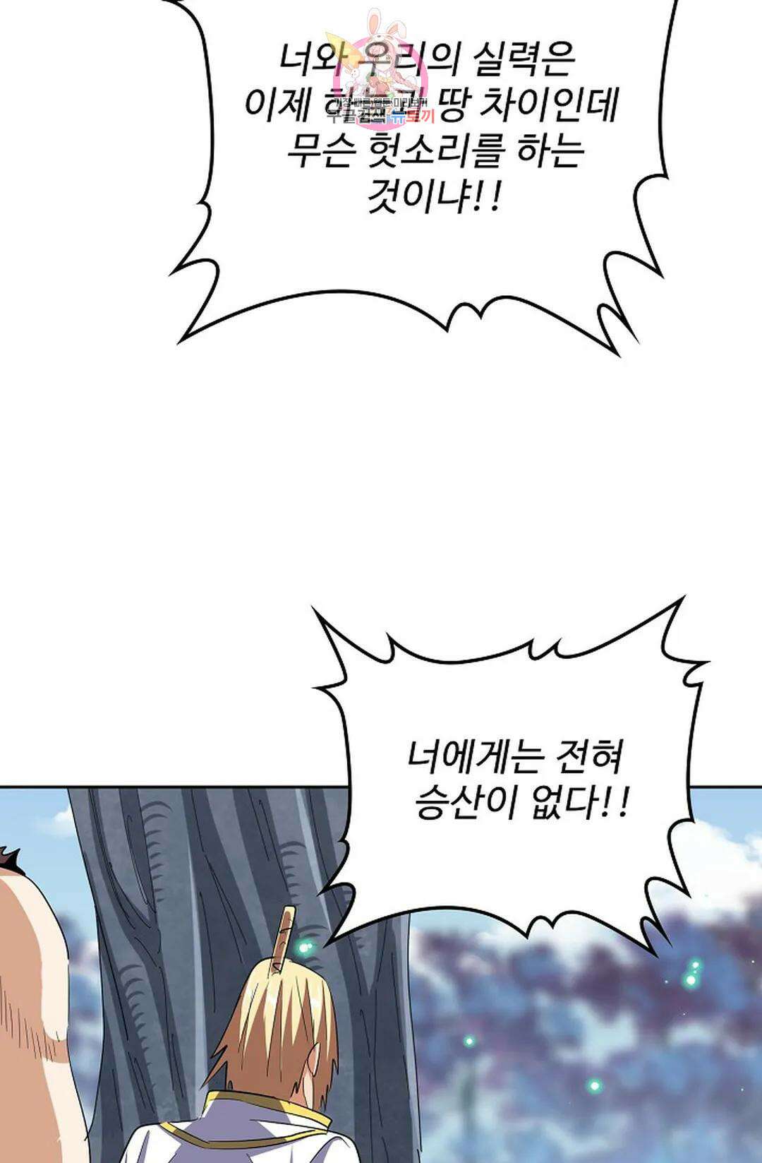 마황의 귀환 330화 69