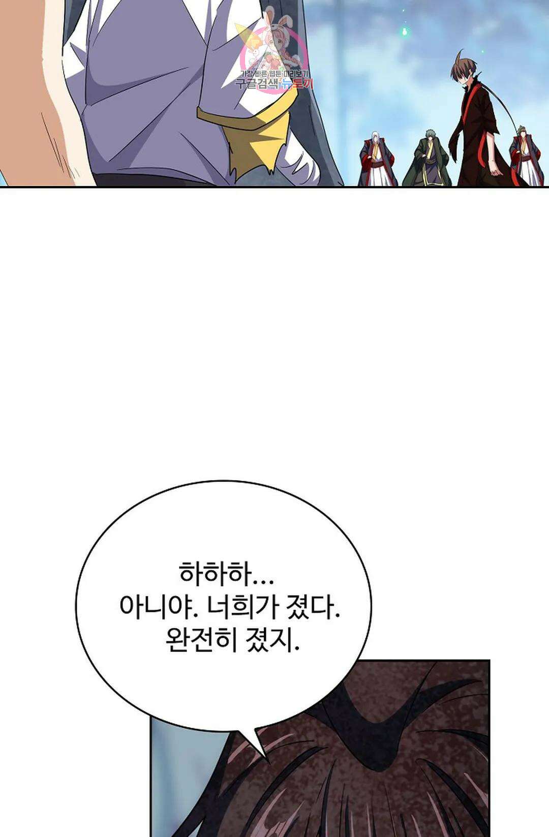 마황의 귀환 330화 70