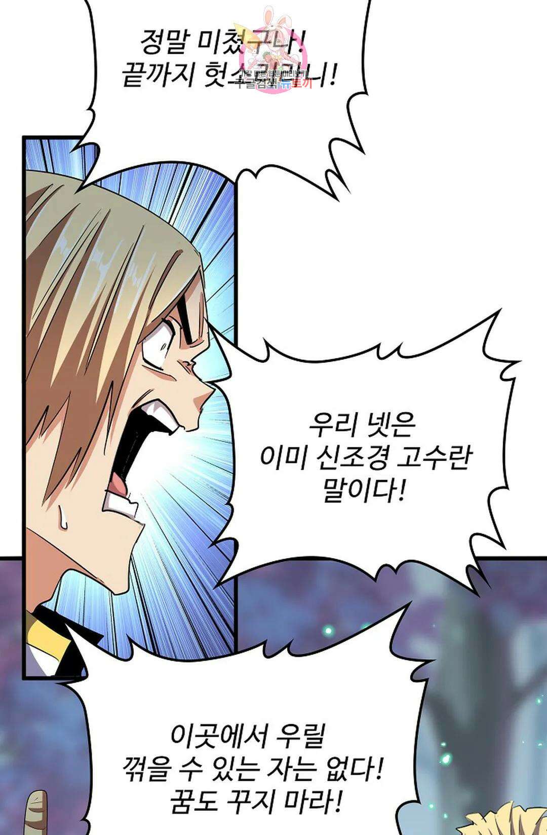 마황의 귀환 330화 72