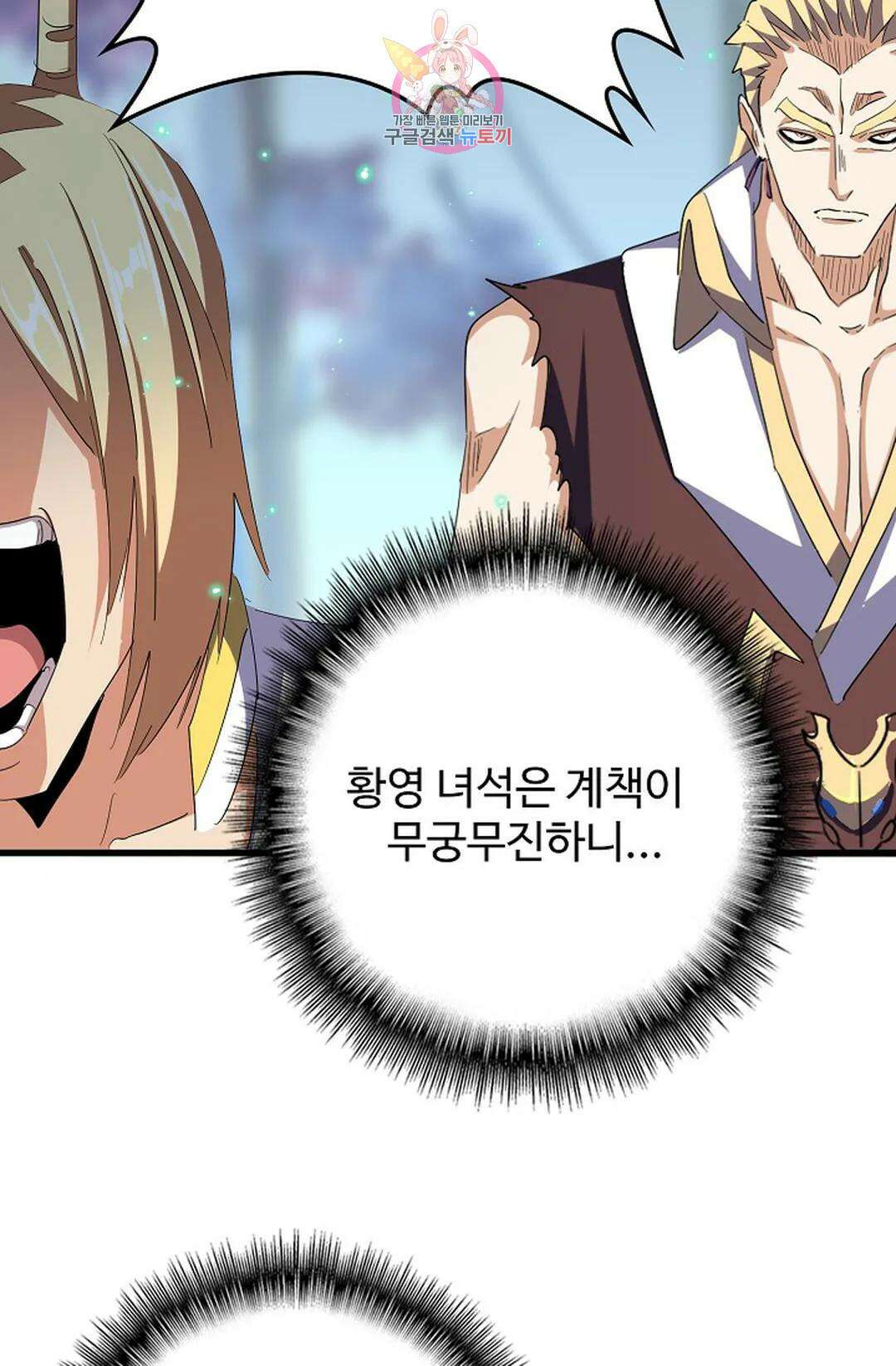 마황의 귀환 330화 73