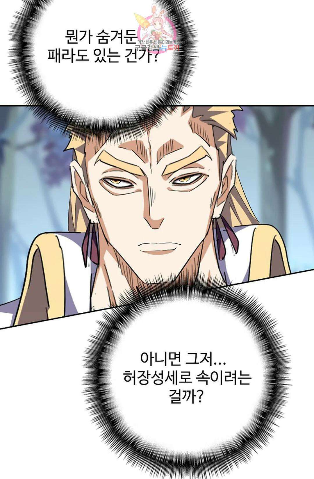 마황의 귀환 330화 74