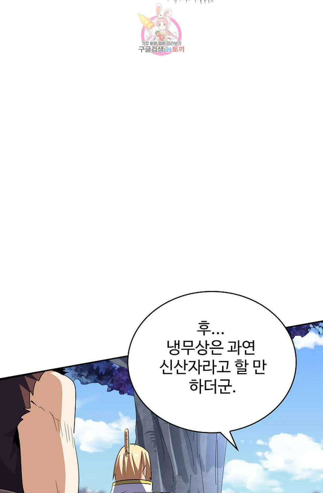 마황의 귀환 330화 75
