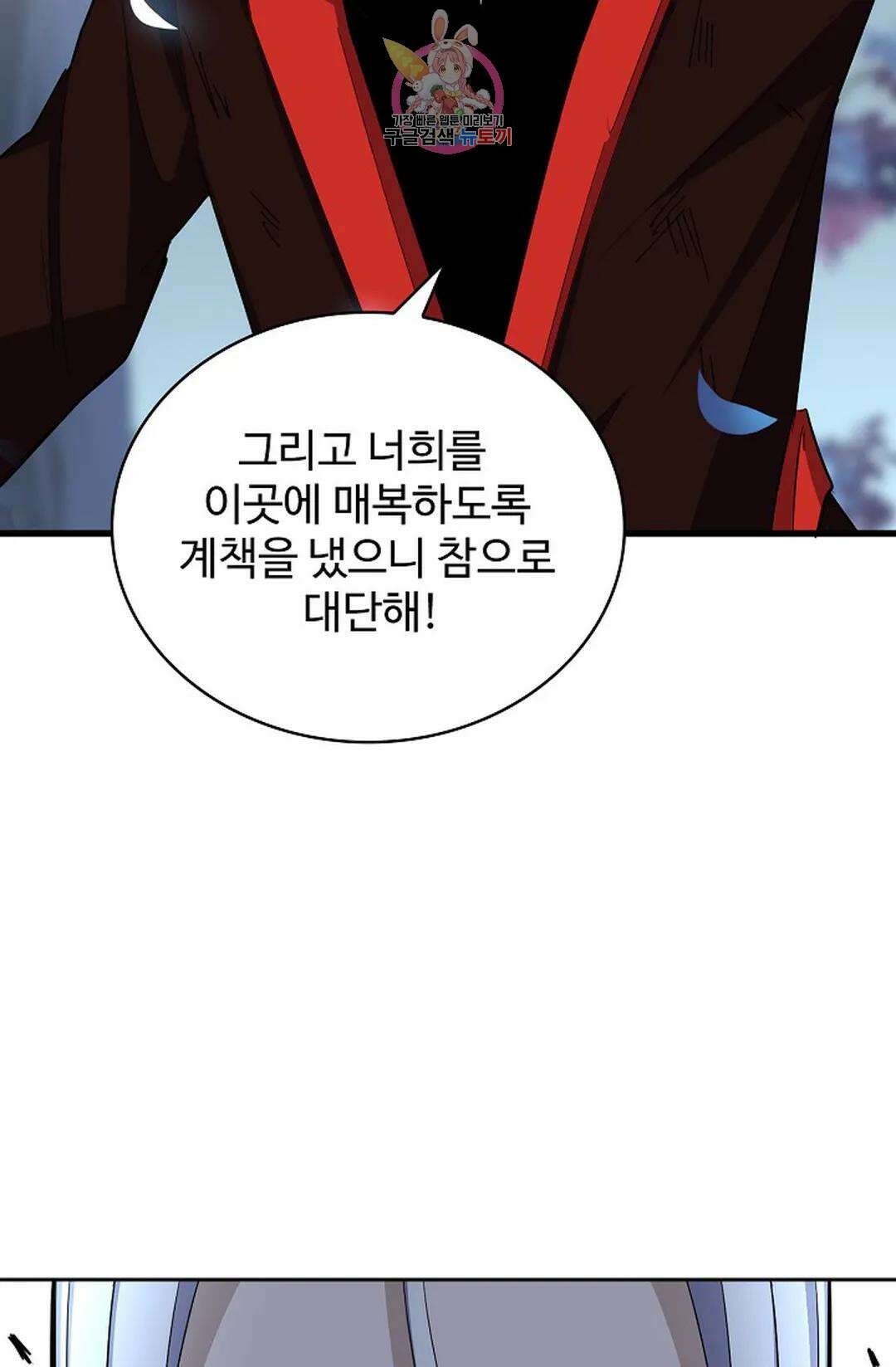 마황의 귀환 330화 78