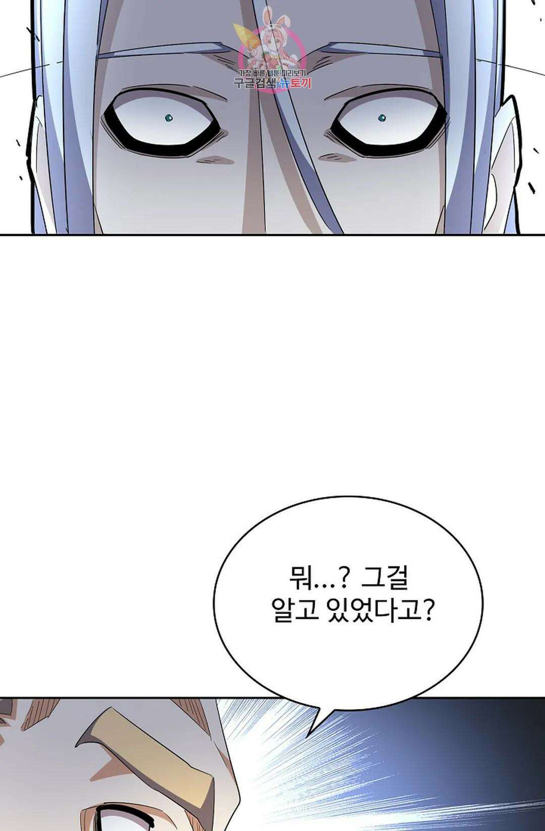 마황의 귀환 330화 79