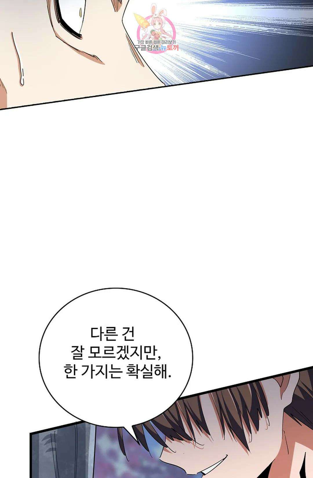 마황의 귀환 330화 80