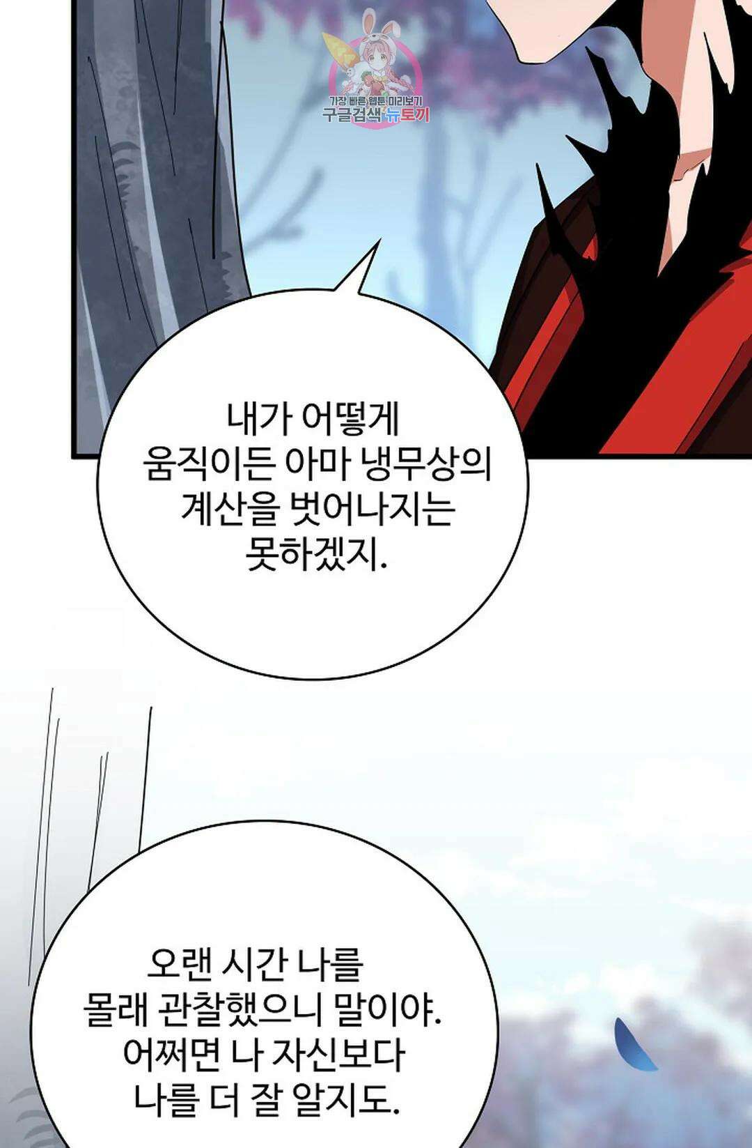 마황의 귀환 330화 81
