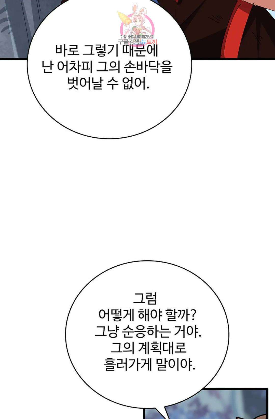 마황의 귀환 330화 83