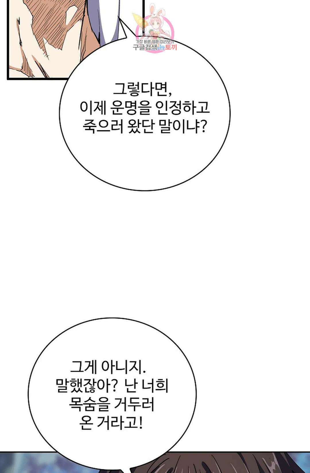 마황의 귀환 330화 85