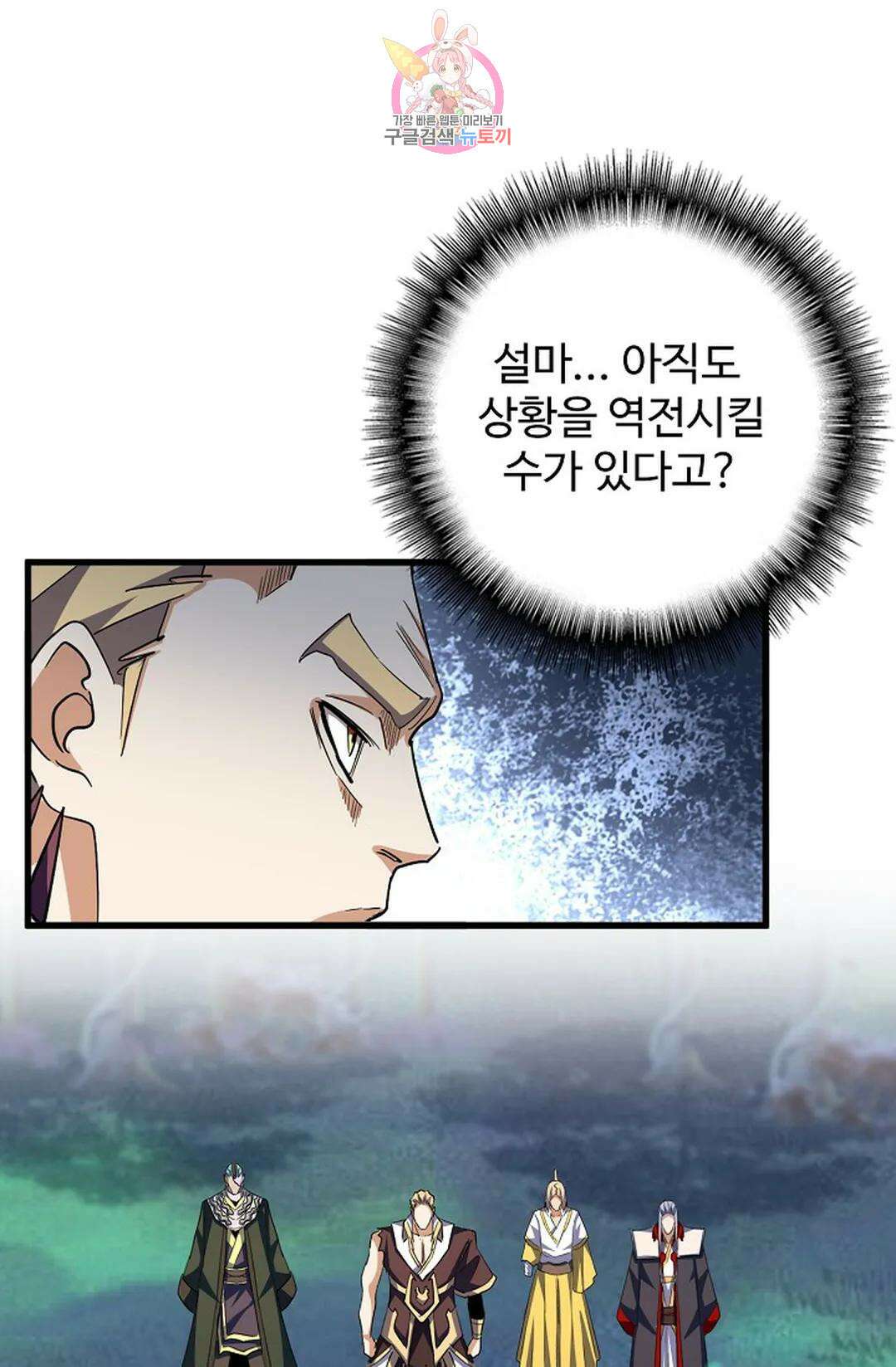 마황의 귀환 330화 87