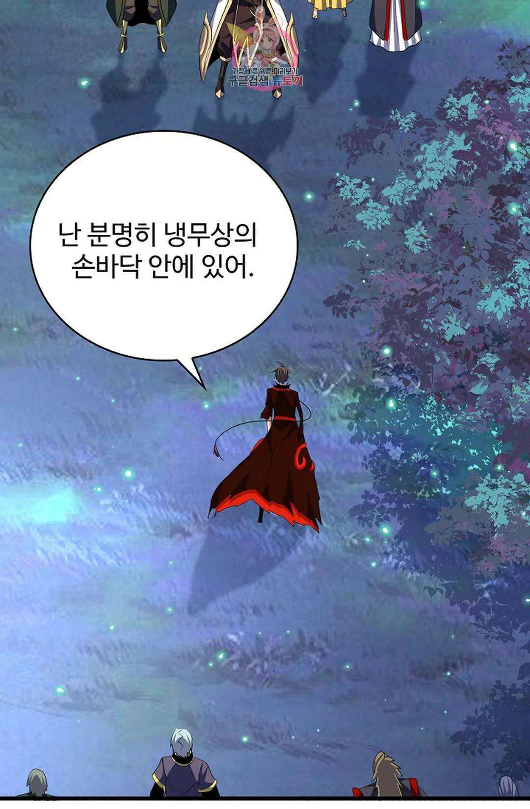 마황의 귀환 330화 88