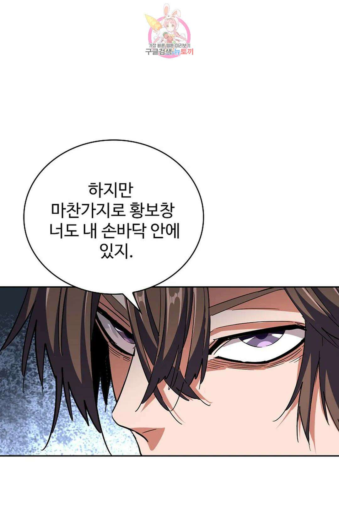 마황의 귀환 330화 89