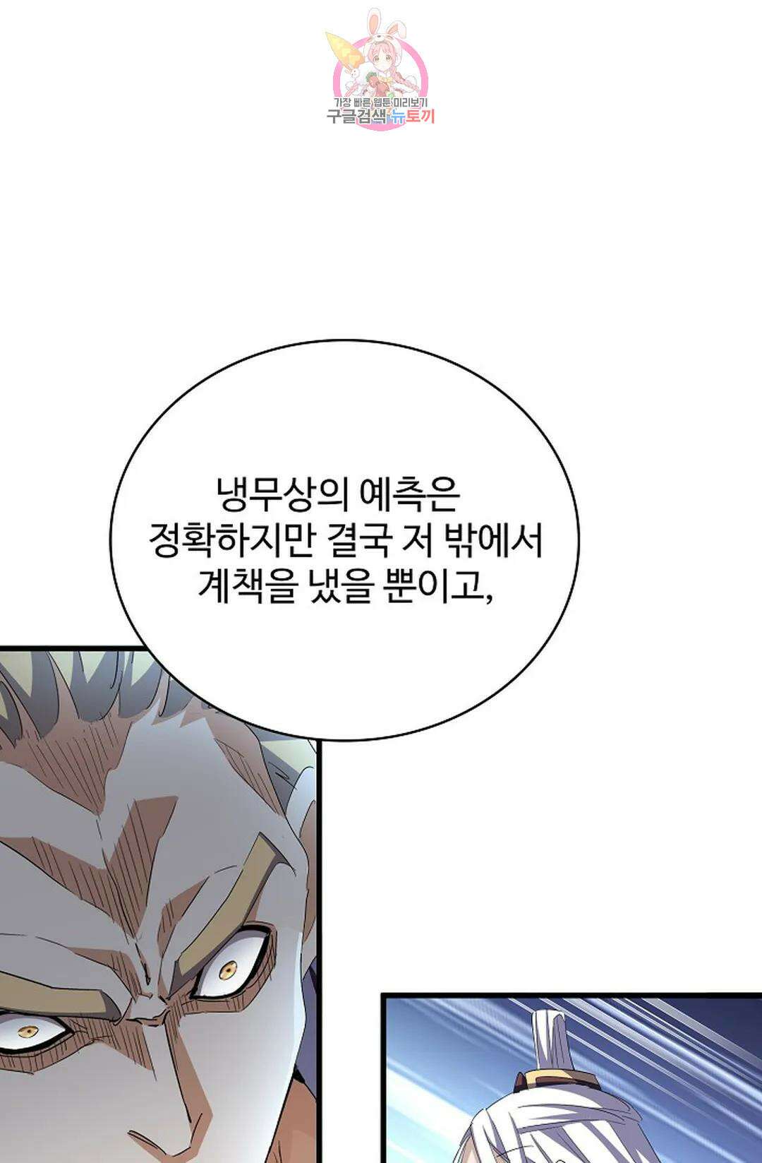 마황의 귀환 330화 90