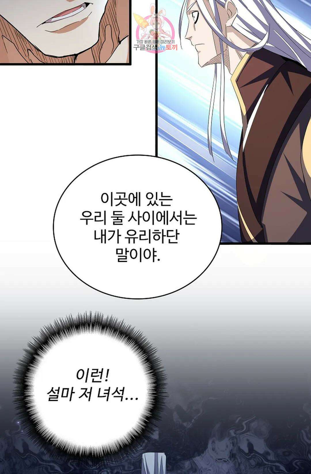 마황의 귀환 330화 91