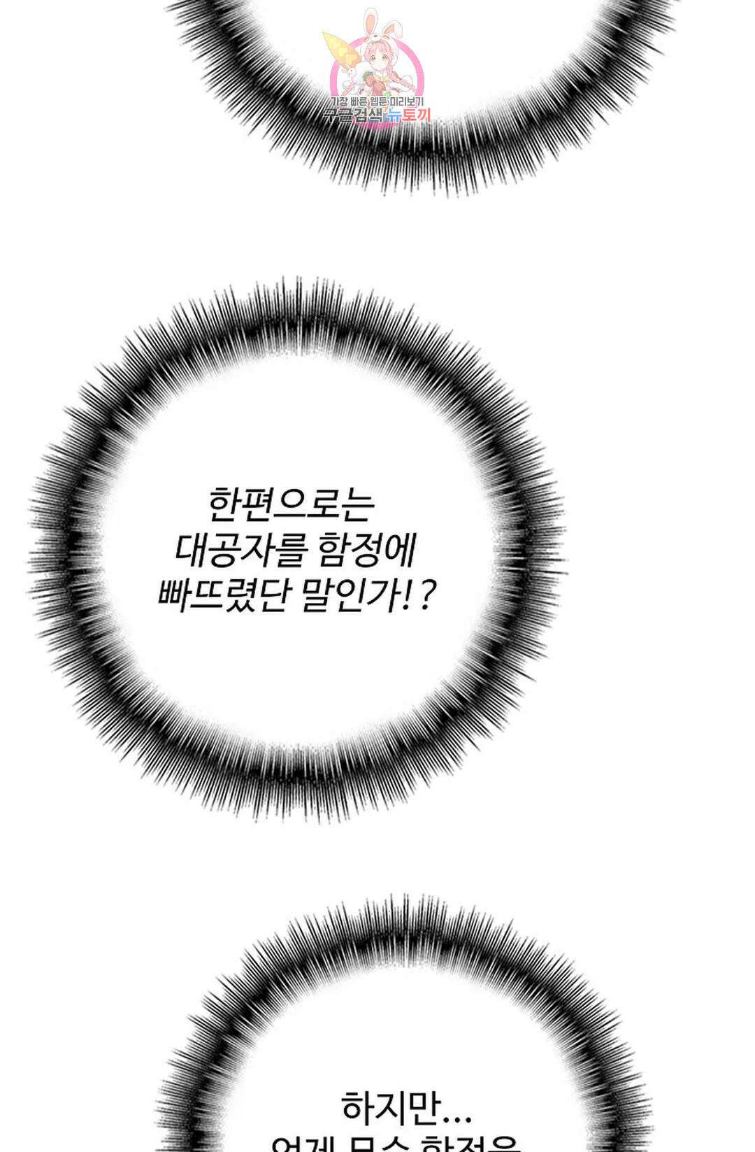 마황의 귀환 330화 93