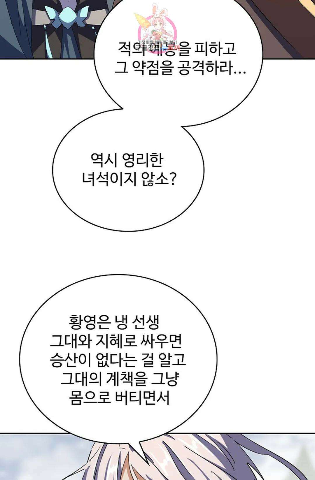마황의 귀환 330화 95