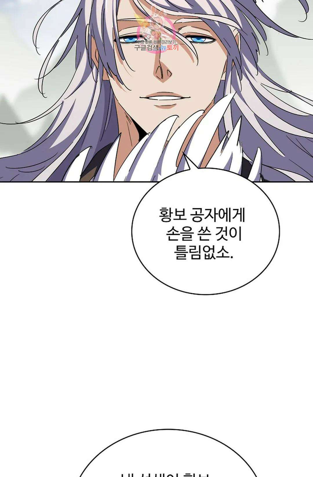 마황의 귀환 330화 96