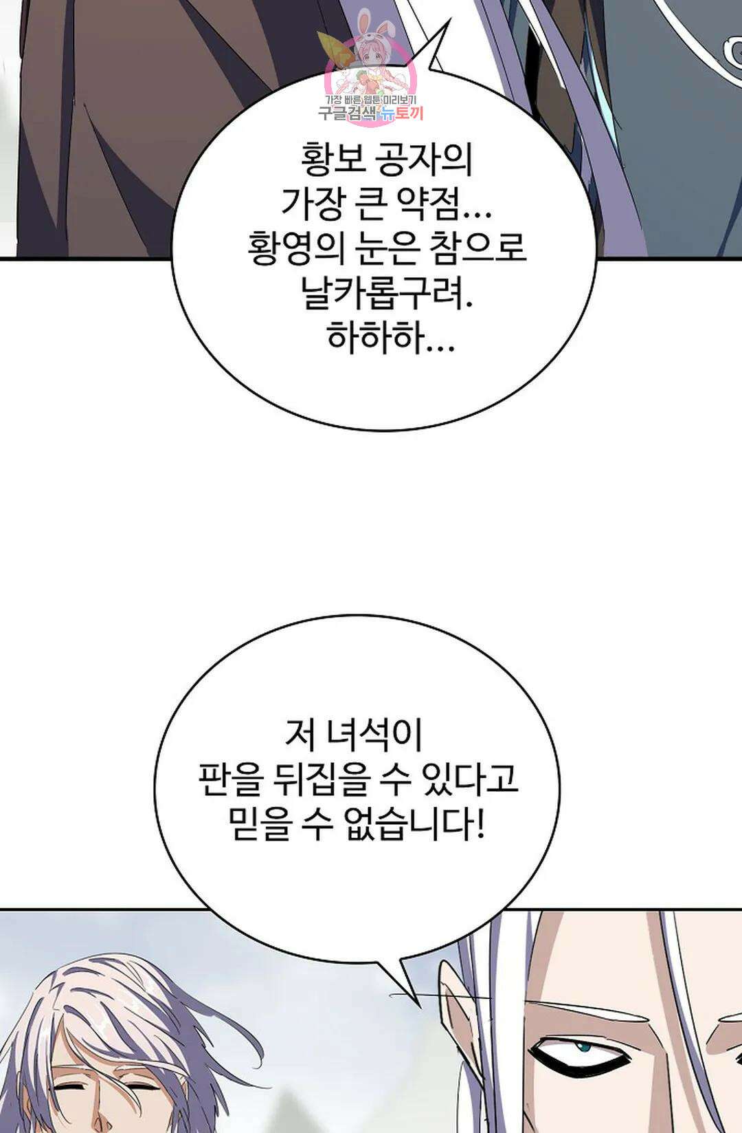 마황의 귀환 330화 98