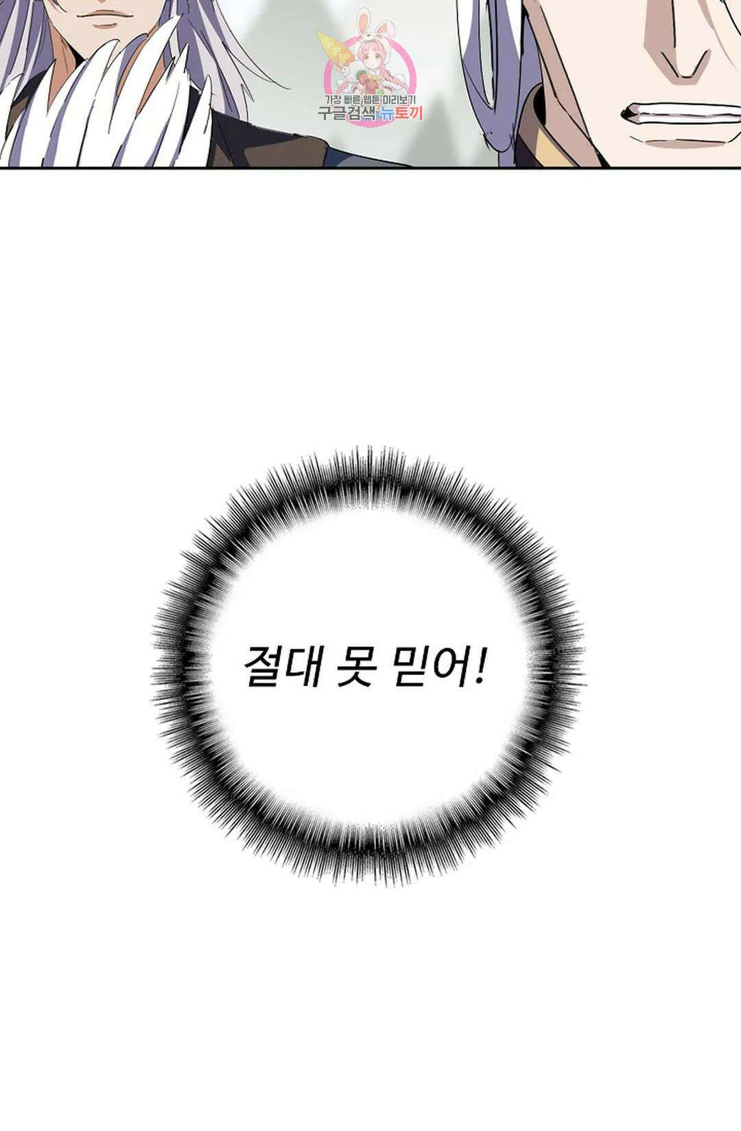 마황의 귀환 330화 99