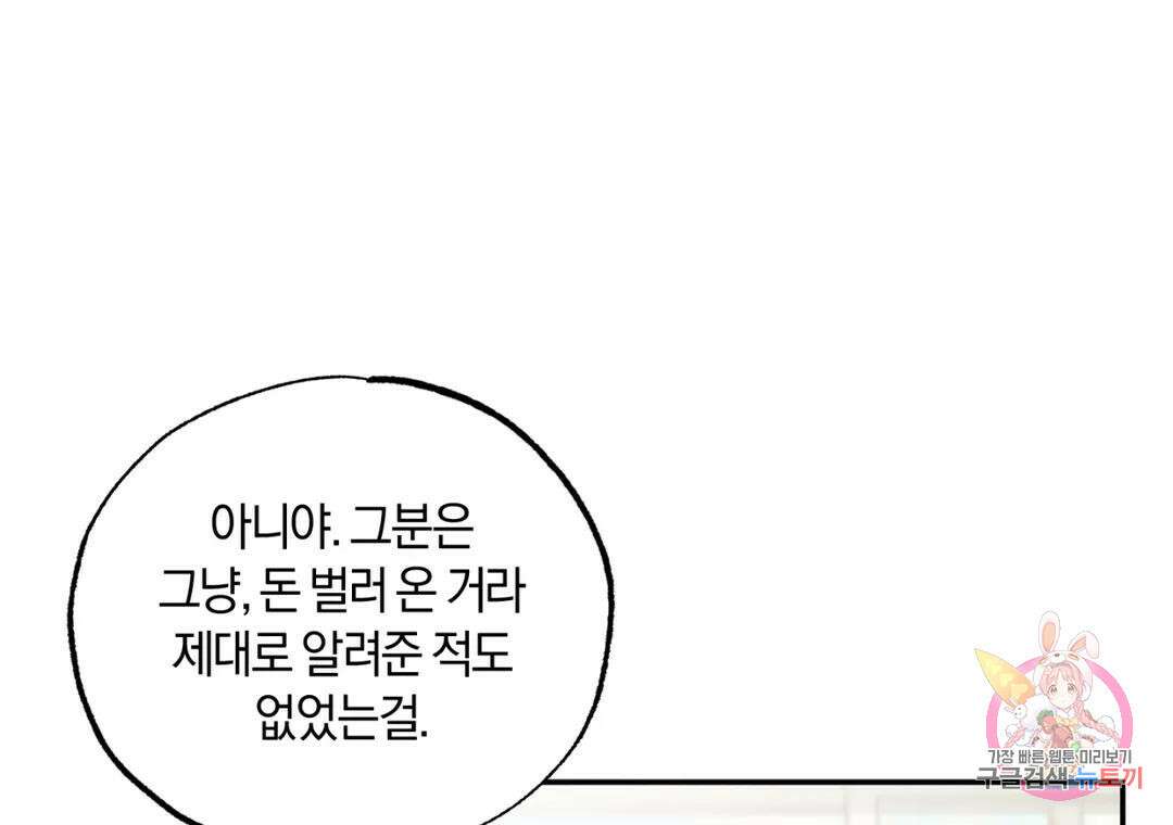 블러디 라이즈 23화 28