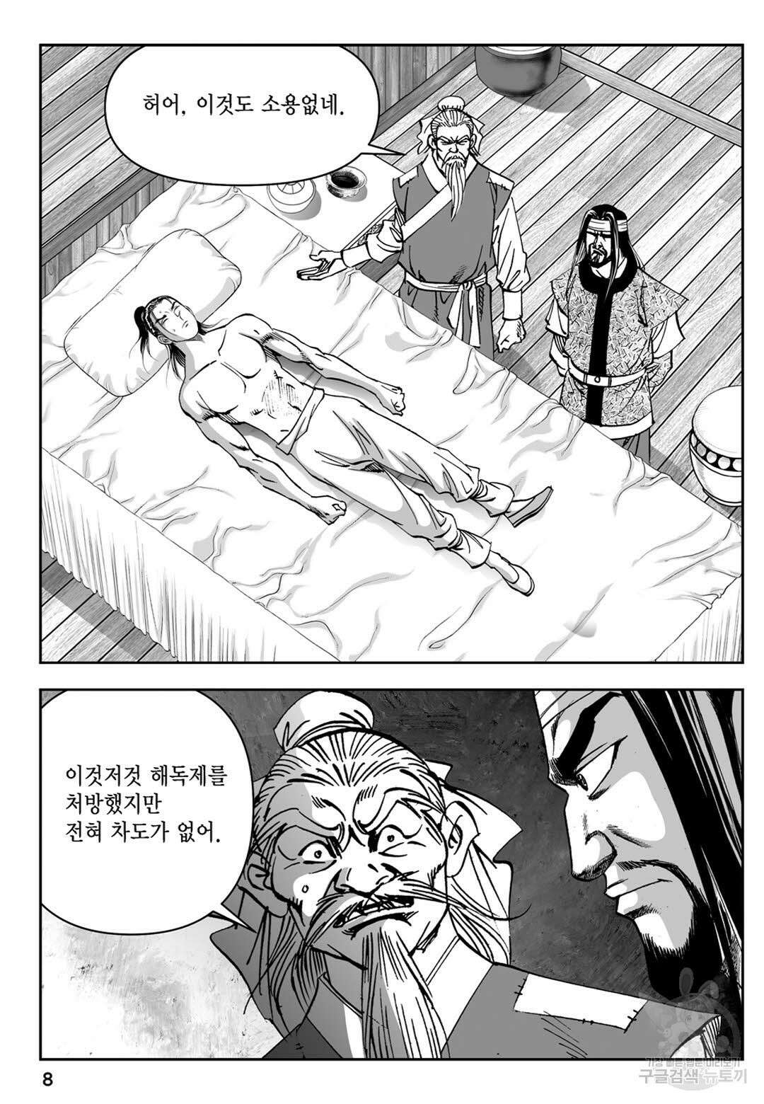 천추강호 5화 3