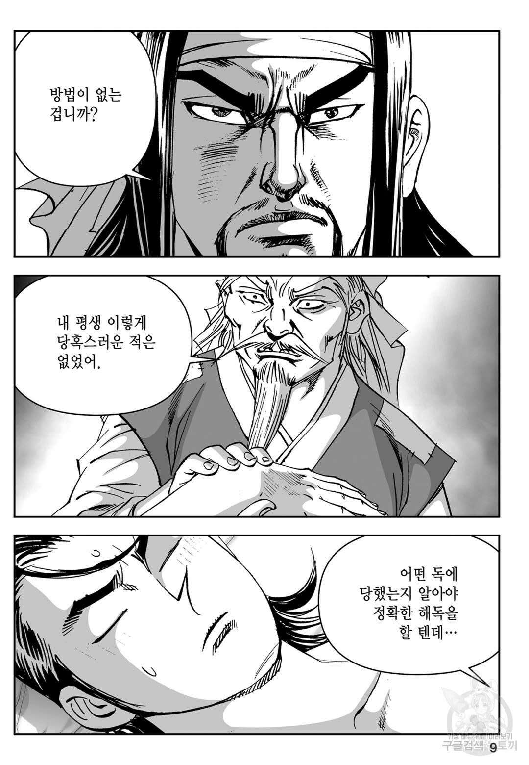 천추강호 5화 4