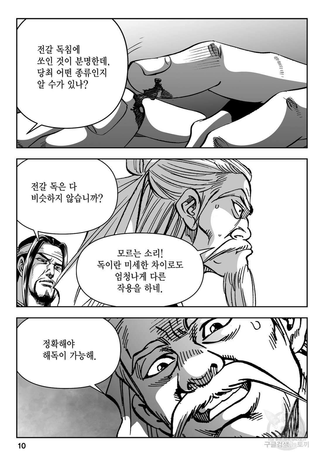 천추강호 5화 5