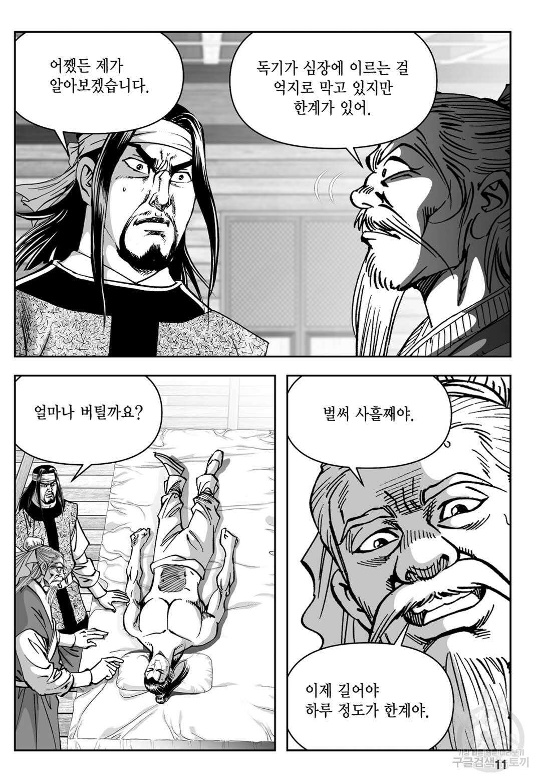 천추강호 5화 6