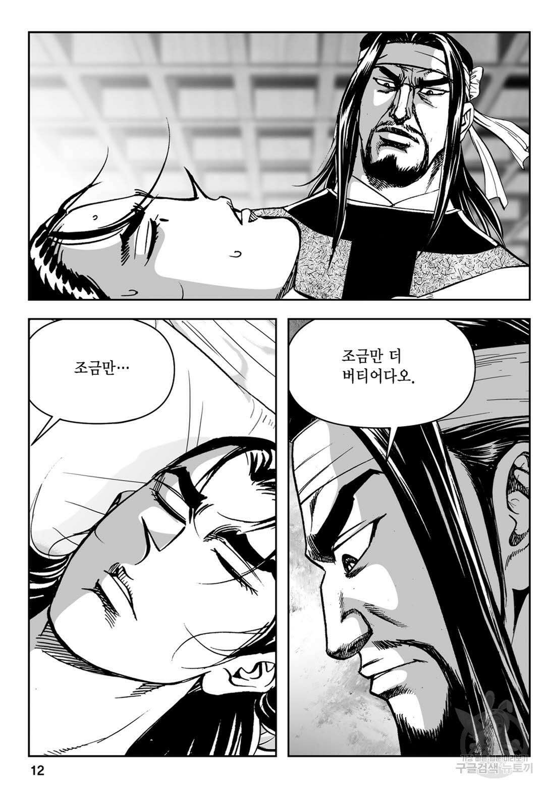 천추강호 5화 7