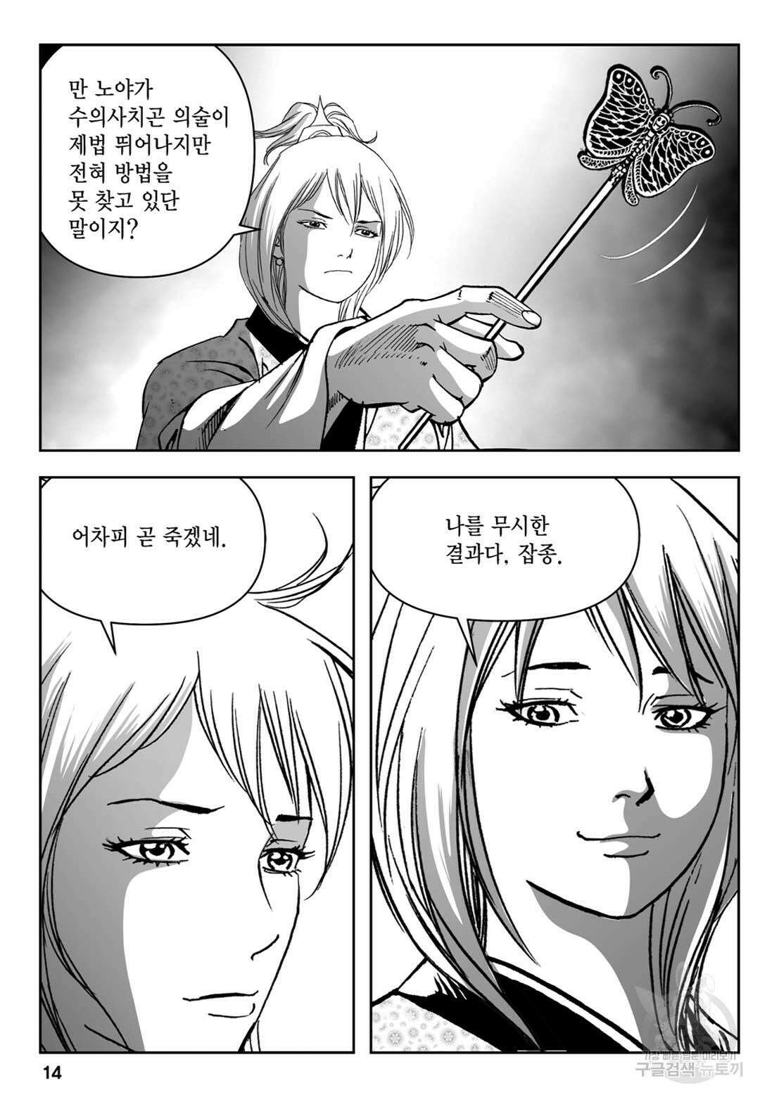 천추강호 5화 9