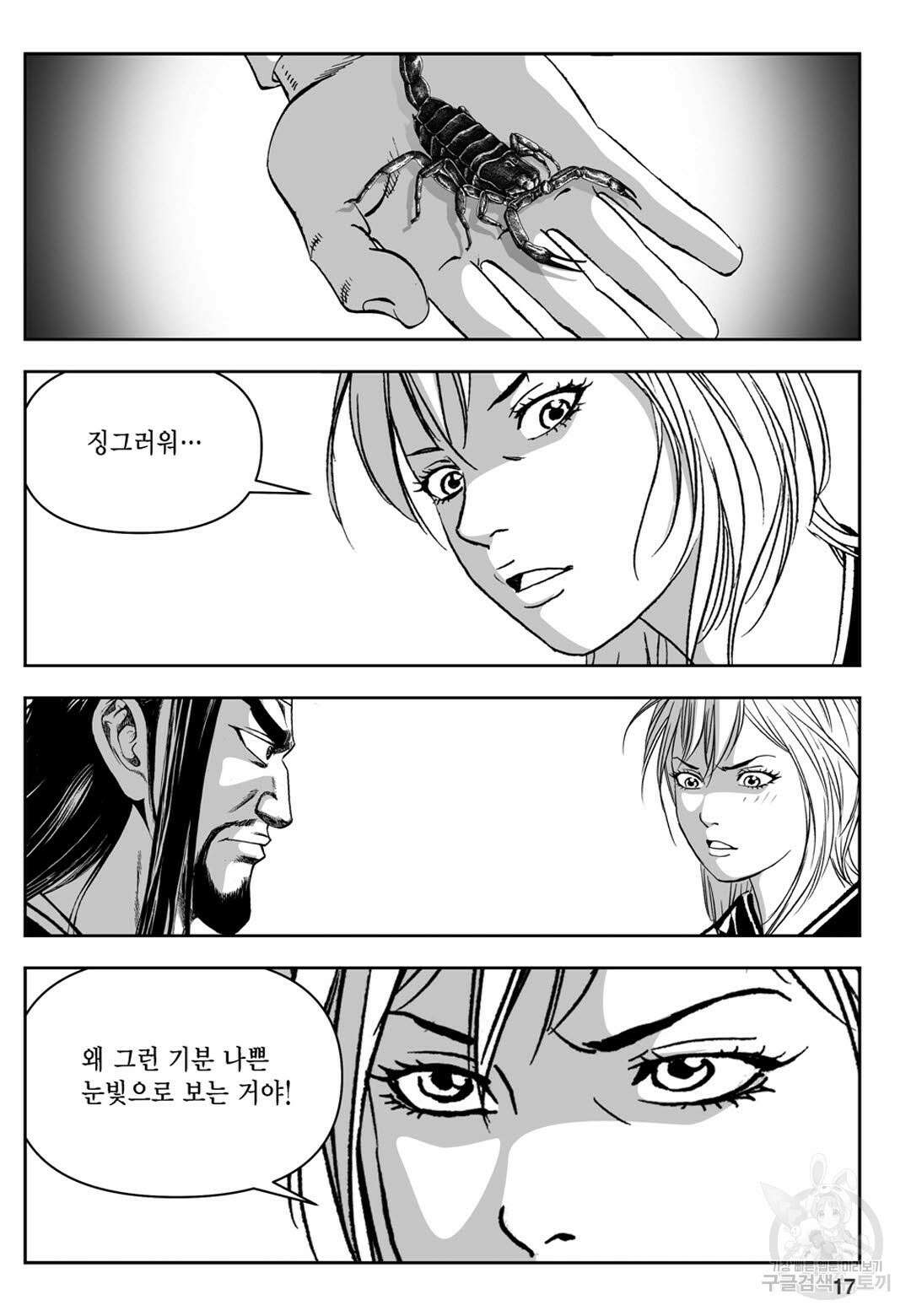 천추강호 5화 12